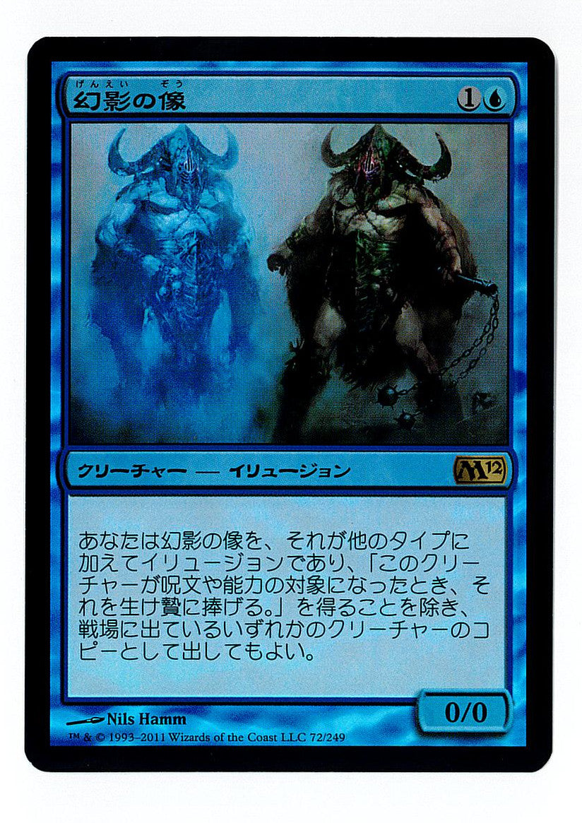 (日) 【Foil】 幻影の像 / Phantasmal Image 【M12】 No.072 NM