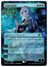 (日)【Foil】永遠の放浪者 / The Eternal Wanderer ★ボーダーレス★ 【PRM】 四季の旅路完結記念キャンペーンプロモ No.335 NM